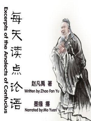 cover image of 每天读点论语